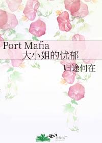 Port MafiaС